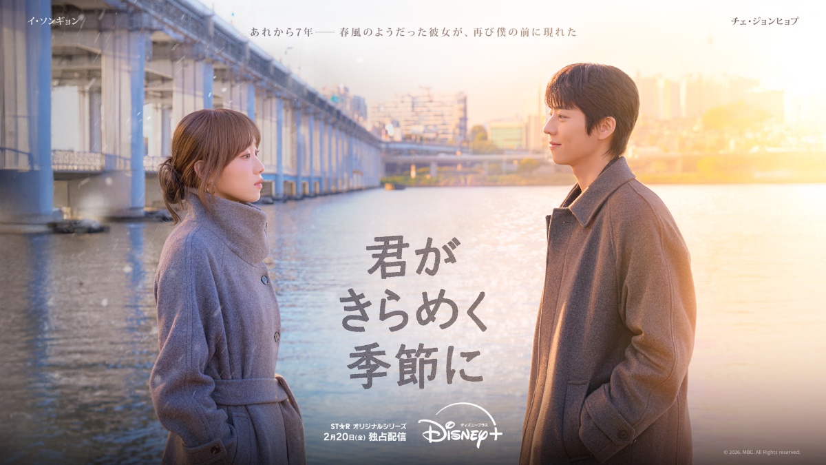 君がきらめく季節に